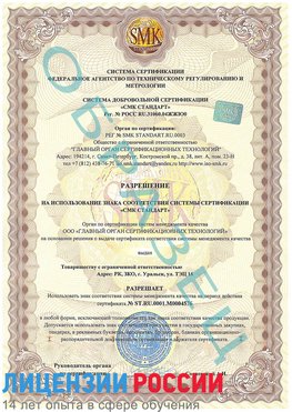 Образец разрешение Дальнереченск Сертификат ISO 13485